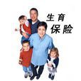 生育保險金(生育保險費) 生育保險金(生育保險費)