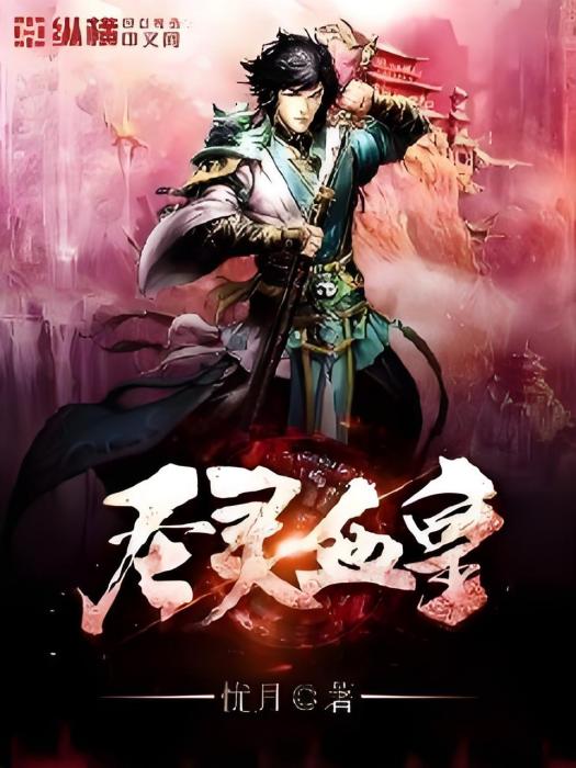 聖靈血皇 聖靈血皇