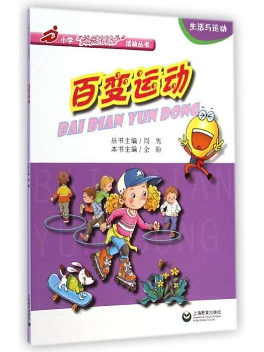 百變運動 百變運動