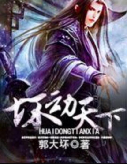 壞動天下 壞動天下