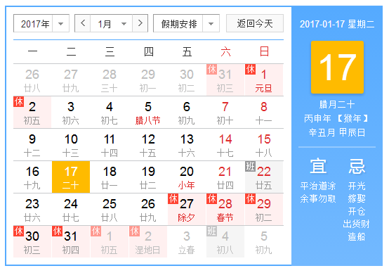 2017年1月17日 2017年1月17日