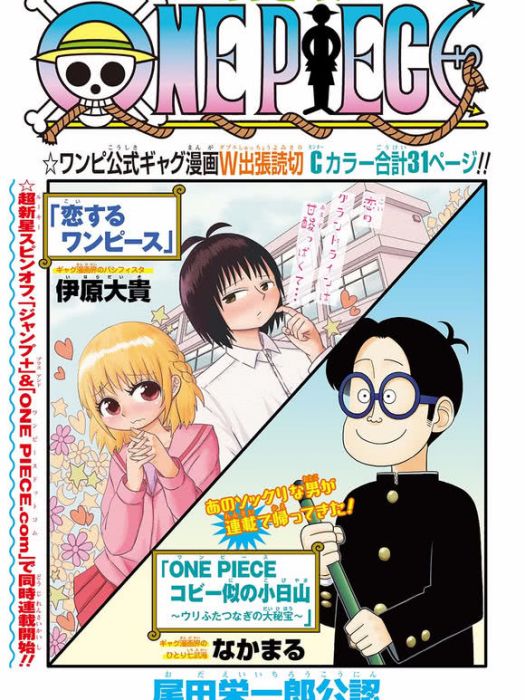 戀愛的ONE PIECE 戀愛的ONE PIECE