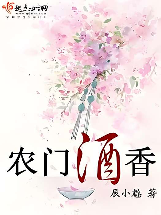 農門酒香 農門酒香
