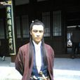 李劍白(古龍小說《大旗英雄傳》人物) 李劍白(古龍小說《大旗英雄傳》人物)