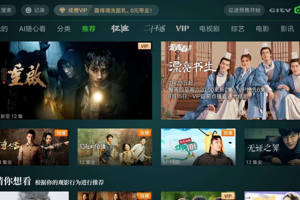 奇異果TV 奇異果TV