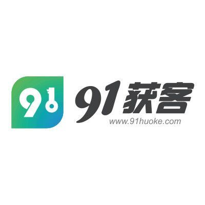 91獲客 91獲客