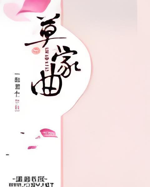莫家曲 莫家曲