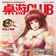桌遊俱樂部 桌遊俱樂部