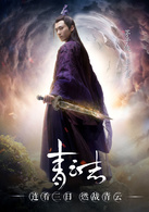 青雲志(誅仙（2015年歡瑞世紀出品電視劇）)
