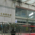 南京古生物博物館