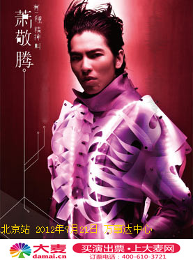 2012蕭敬騰北京演唱會海報