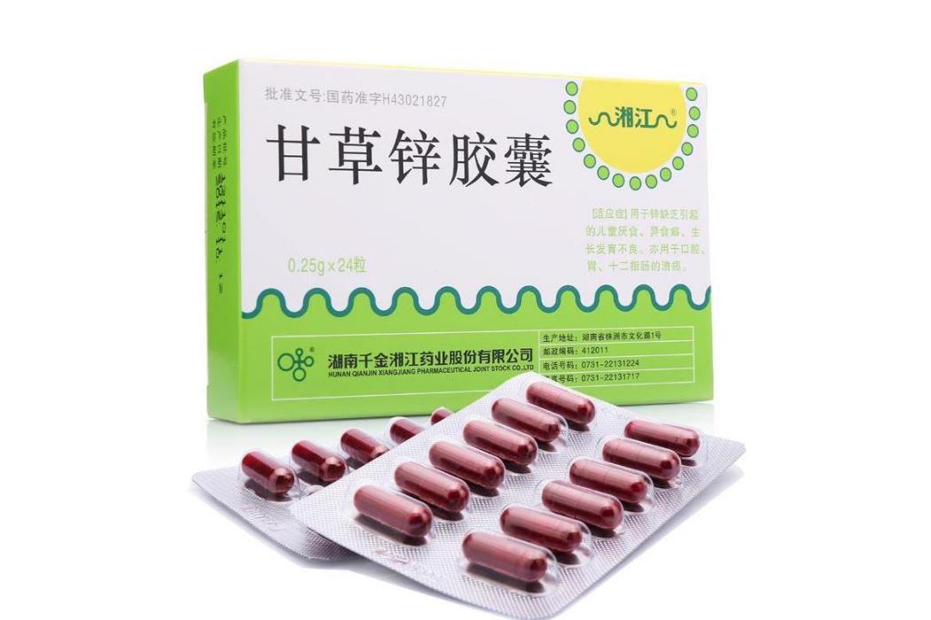 甘草鋅 甘草鋅
