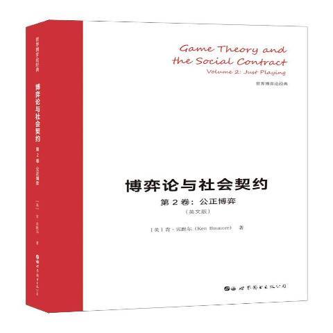 Game theory and the social contractⅡ Game theory and the social contractⅡ