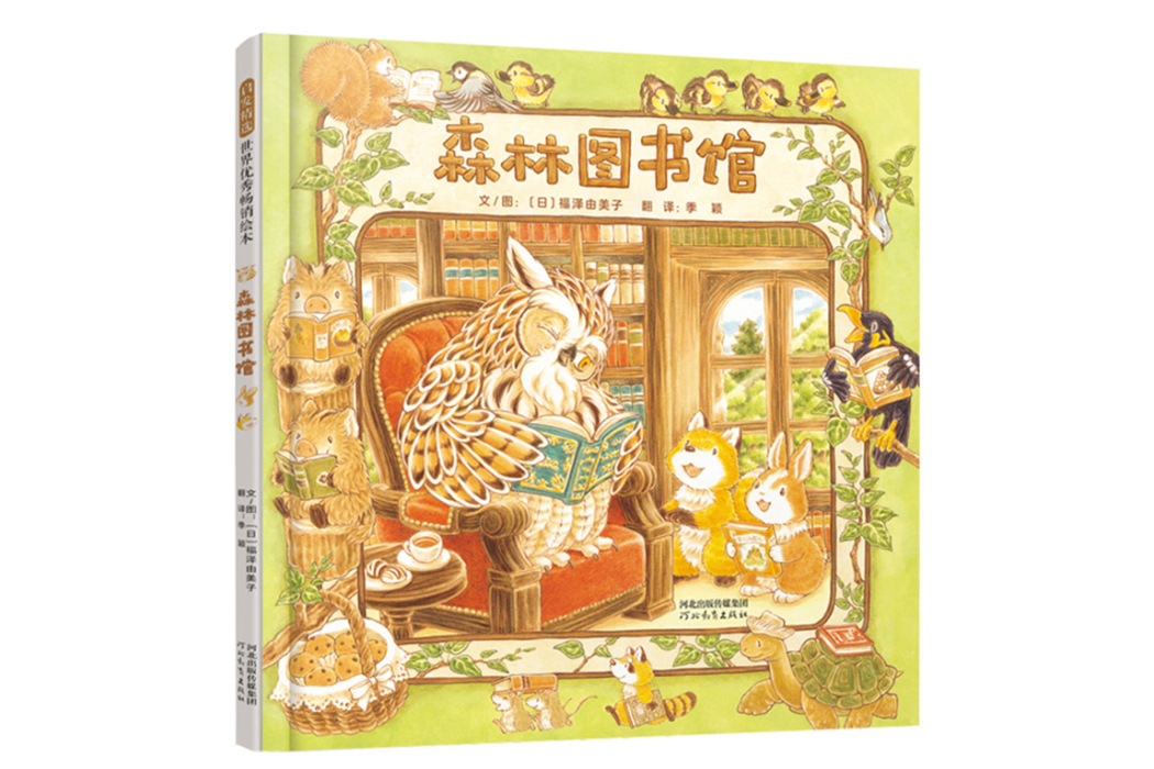 森林圖書館 森林圖書館