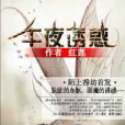 午夜誘惑 午夜誘惑
