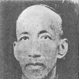 陳虬 陳虬