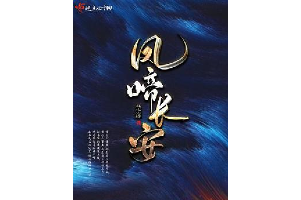 鳳啼長安 鳳啼長安