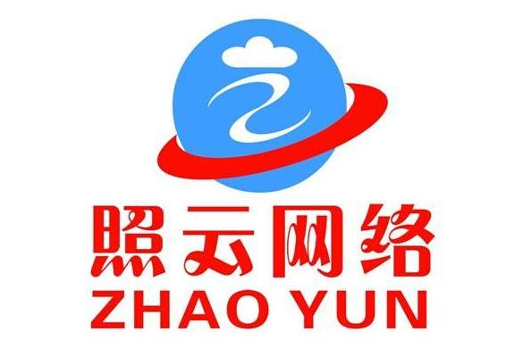 照雲網路(貴州照雲商務科技有限公司旗下品牌) 照雲網路(貴州照雲商務科技有限公司旗下品牌)