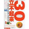 30立不起來 30立不起來