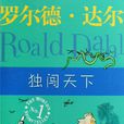 獨闖天下 獨闖天下