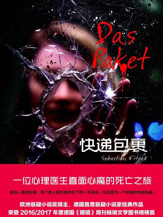 快遞包裹(上海譯文出版社出版書籍) 快遞包裹(上海譯文出版社出版書籍)