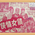 倩女情俠(凌雲導演的電影) 倩女情俠(凌雲導演的電影)