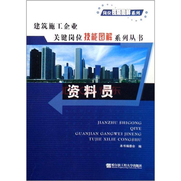 資料員(孫高磊主編圖書) 資料員(孫高磊主編圖書)