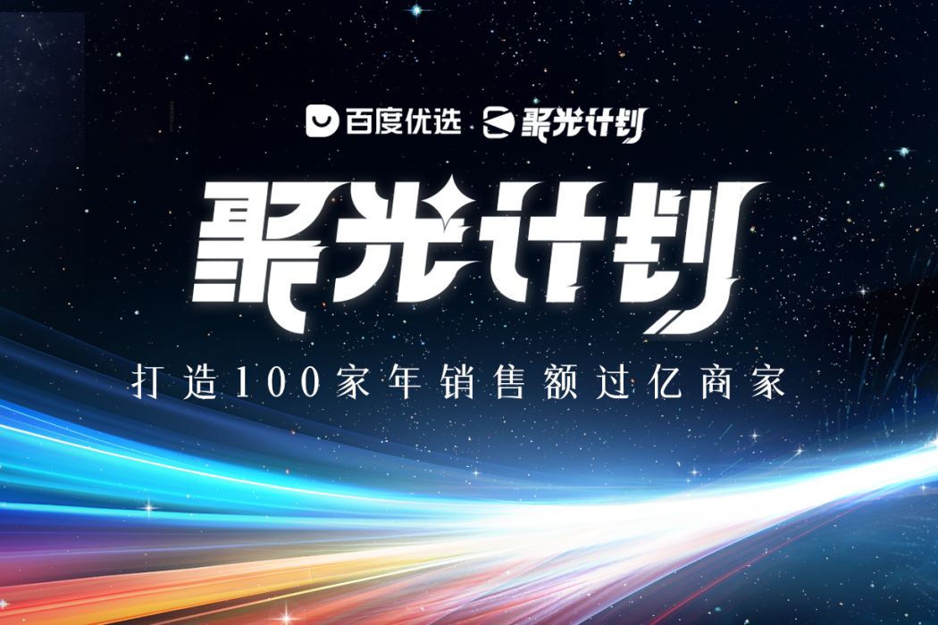 聚光計畫 聚光計畫
