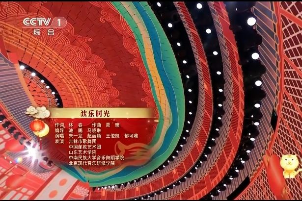 歡樂時光(2022年央視春晚歌曲) 歡樂時光(2022年央視春晚歌曲)