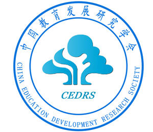中國教育發展研究學會