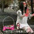 我好了(元若藍演唱歌曲) 我好了(元若藍演唱歌曲)