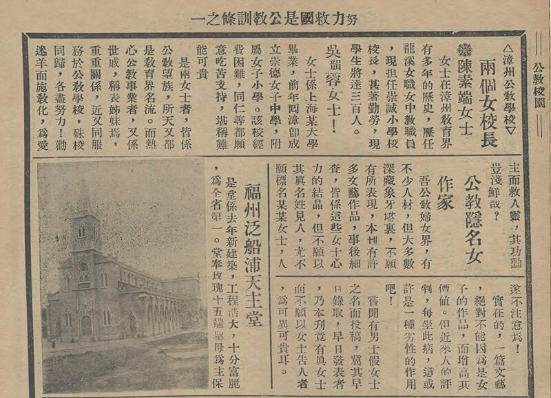 1935年《公教周刊》刊登了泛船浦教堂