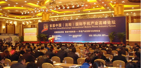 2012中國（瀋陽）國際手機博覽會