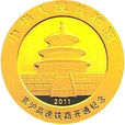 京滬高鐵金銀紀念幣