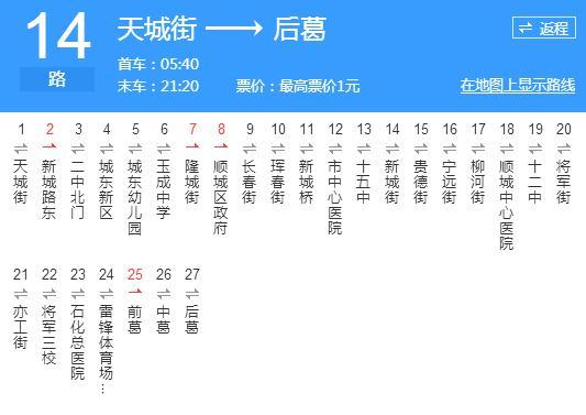 撫順公交14路 撫順公交14路