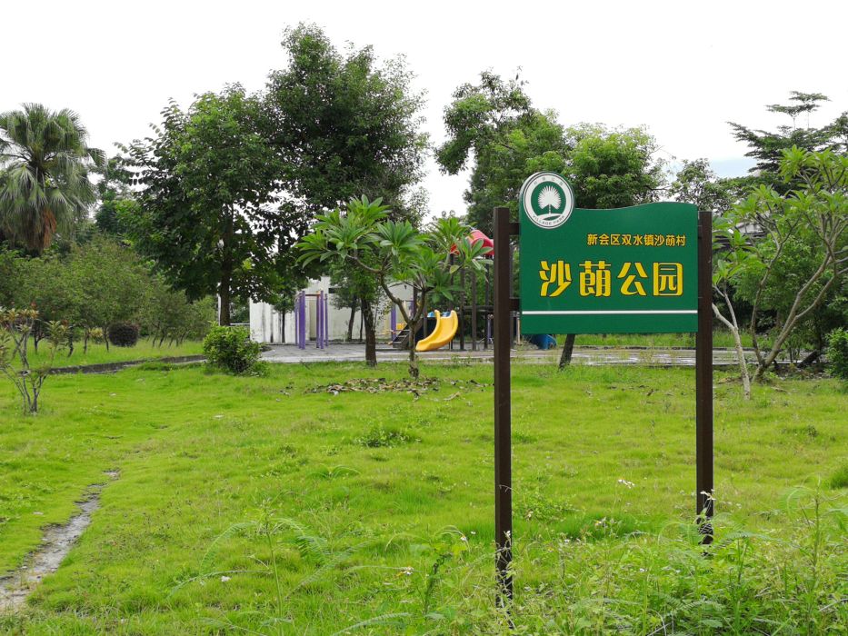 沙蓢村 沙蓢村