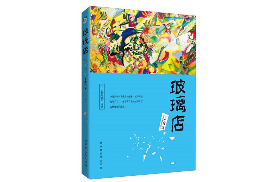 玻璃店 玻璃店
