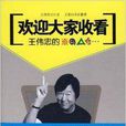 歡迎大家看 歡迎大家看