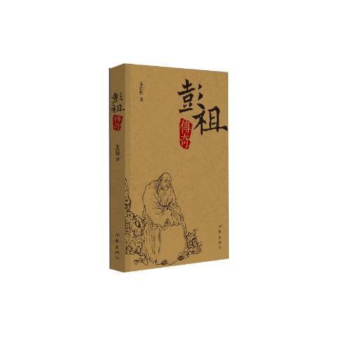 彭奇(2016年作家出版社出版的圖書) 彭奇(2016年作家出版社出版的圖書)