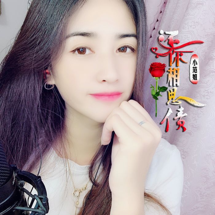 還你相思債 還你相思債