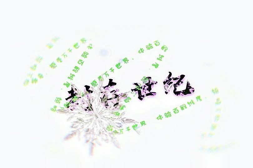 封存世紀 封存世紀
