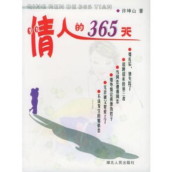 情人的365天 情人的365天