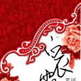 白衣霜華 白衣霜華