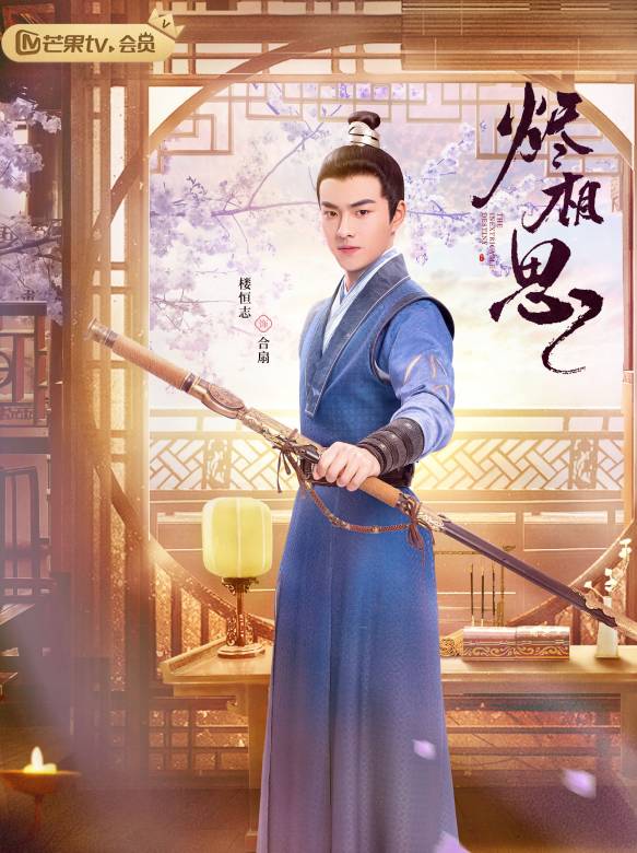 燼相思(2023年李小江執導的電視劇)