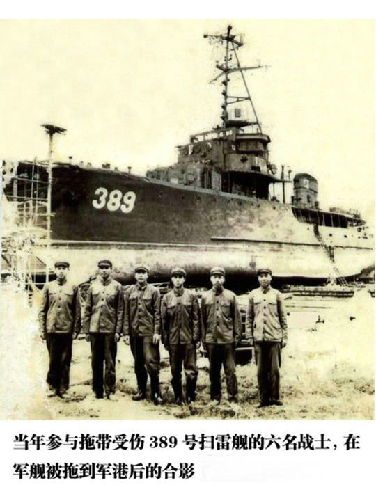 6610型掃雷艦389號艦戰後