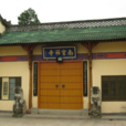 南宮寺 南宮寺