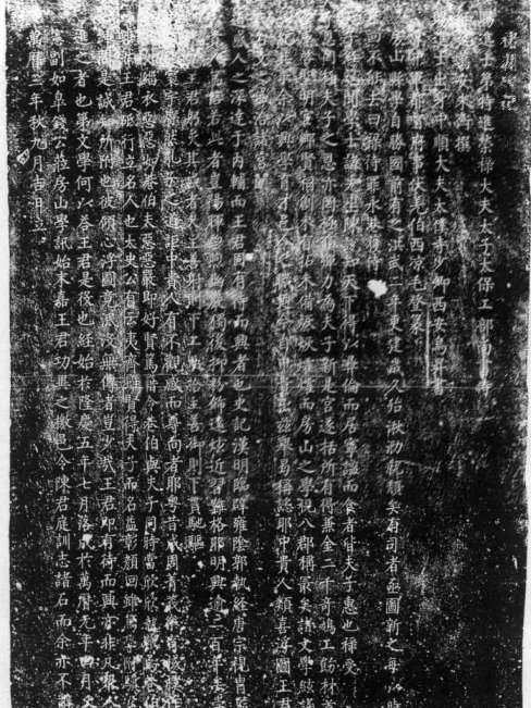 褚淵碑文 褚淵碑文