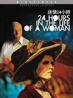 一個女人一生中的24小時(英法德2002年Laurent Bouhnik執導電影)