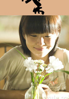 肩上蝶(2011年張之亮導演電影) 肩上蝶(2011年張之亮導演電影)