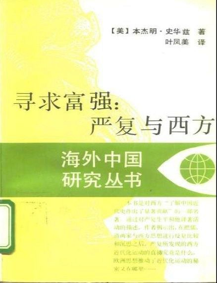 史華茲論斷 史華茲論斷